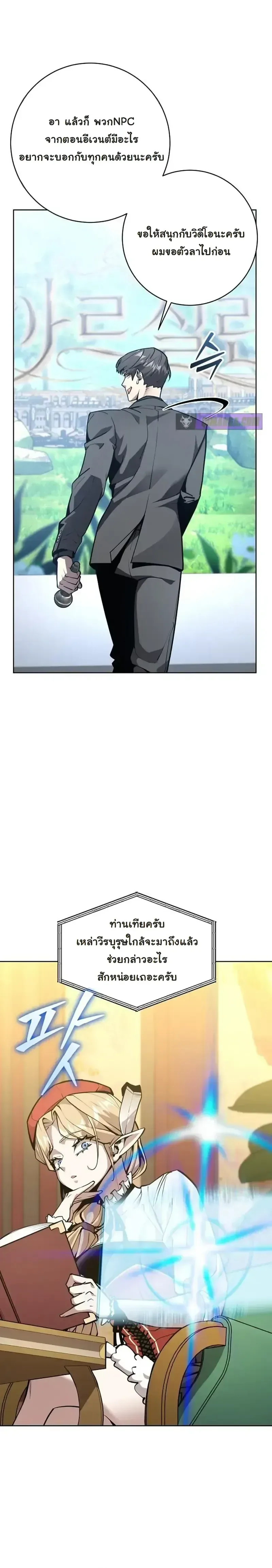 The Ruined World Was Mistaken for a Game ตอนที่ 18 หน้า 31