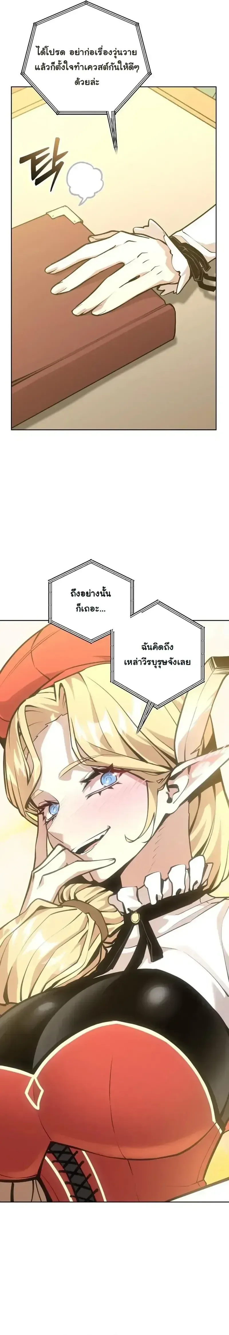 The Ruined World Was Mistaken for a Game ตอนที่ 18 หน้า 32
