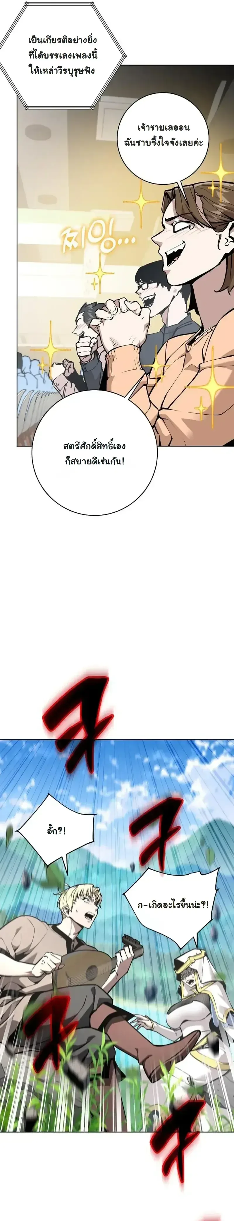 The Ruined World Was Mistaken for a Game ตอนที่ 18 หน้า 35