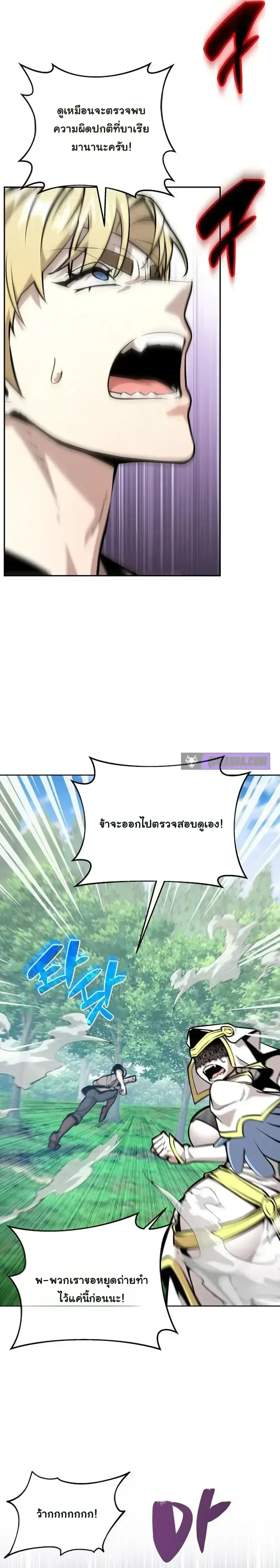 The Ruined World Was Mistaken for a Game ตอนที่ 18 หน้า 36