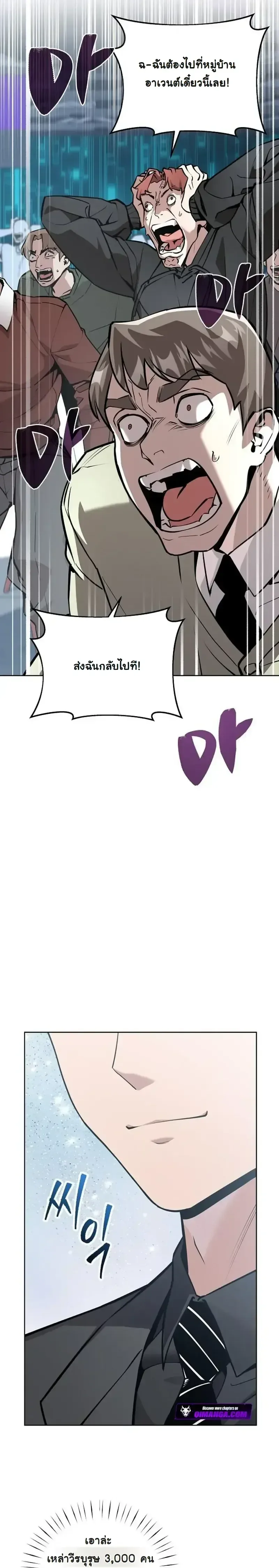 The Ruined World Was Mistaken for a Game ตอนที่ 18 หน้า 37