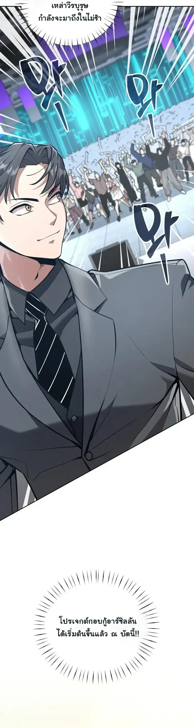 The Ruined World Was Mistaken for a Game ตอนที่ 18 หน้า 38