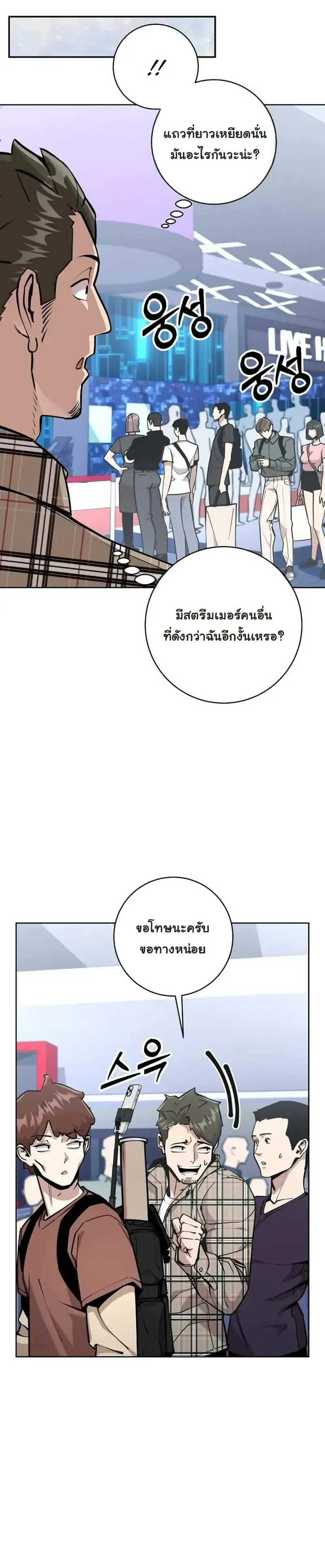 The Ruined World Was Mistaken for a Game ตอนที่ 18 หน้า 4