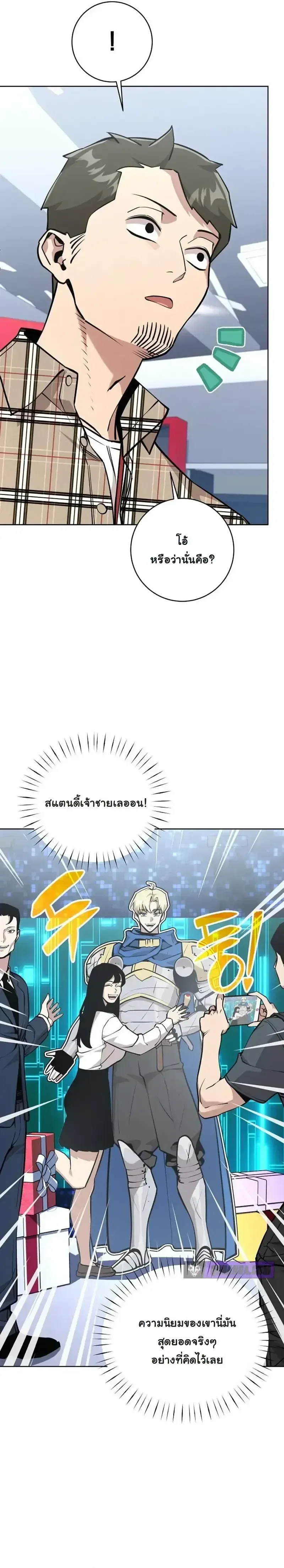The Ruined World Was Mistaken for a Game ตอนที่ 18 หน้า 5