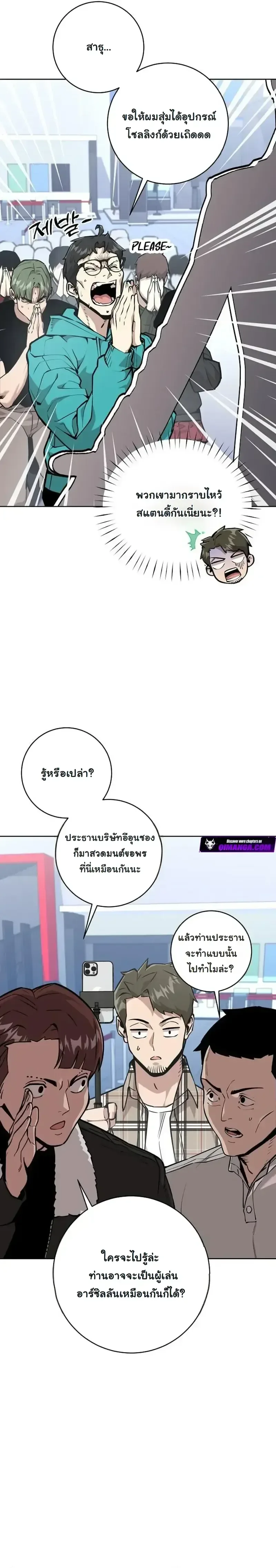 The Ruined World Was Mistaken for a Game ตอนที่ 18 หน้า 7