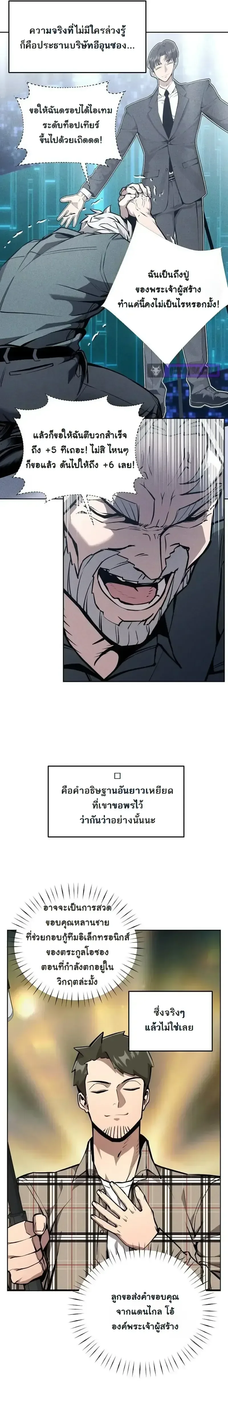 The Ruined World Was Mistaken for a Game ตอนที่ 18 หน้า 8
