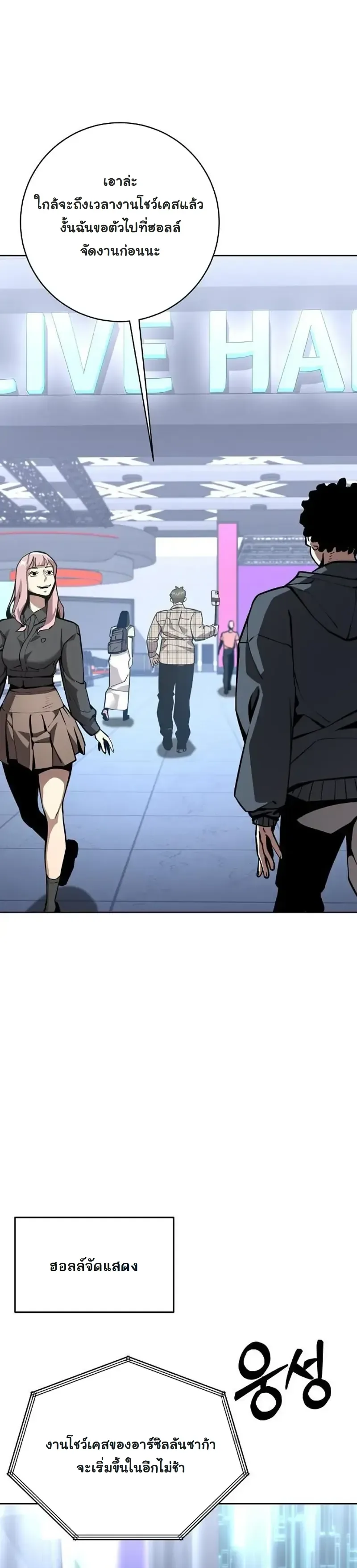The Ruined World Was Mistaken for a Game ตอนที่ 18 หน้า 9