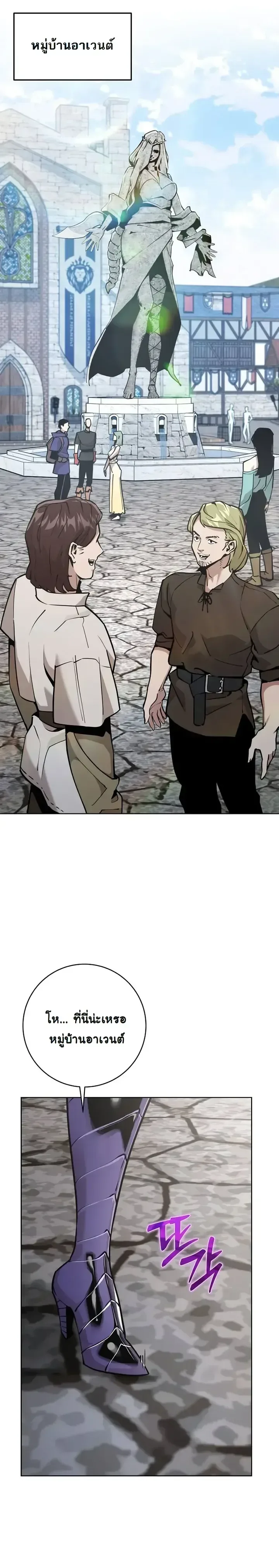 The Ruined World Was Mistaken for a Game ตอนที่ 19 หน้า 1
