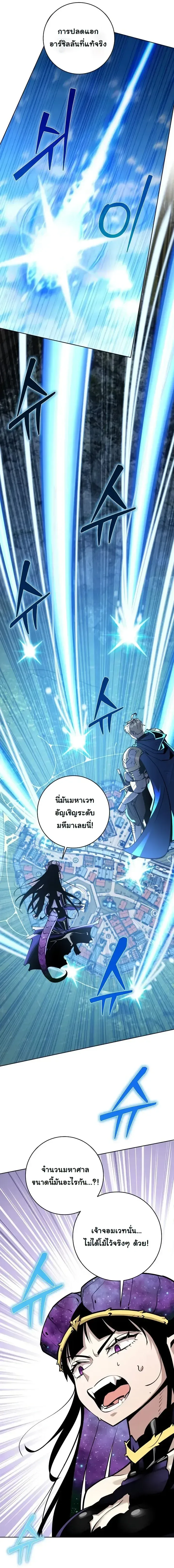 The Ruined World Was Mistaken for a Game ตอนที่ 19 หน้า 10