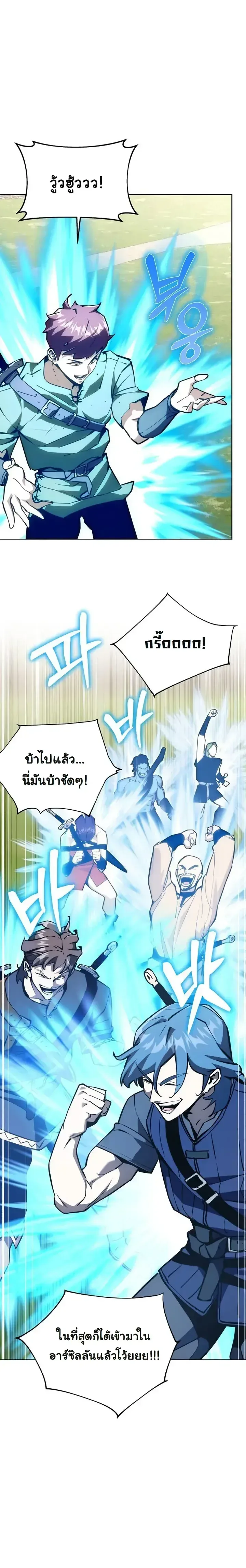 The Ruined World Was Mistaken for a Game ตอนที่ 19 หน้า 11