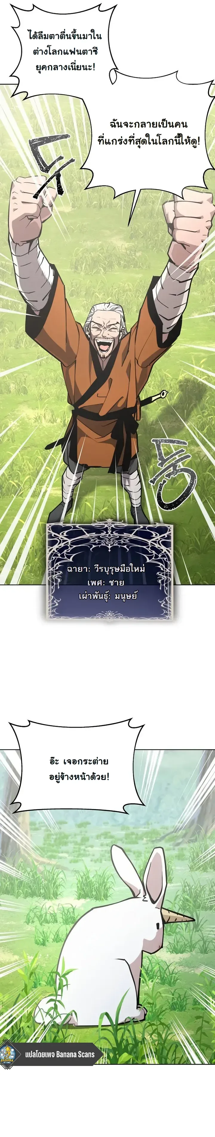 The Ruined World Was Mistaken for a Game ตอนที่ 19 หน้า 12