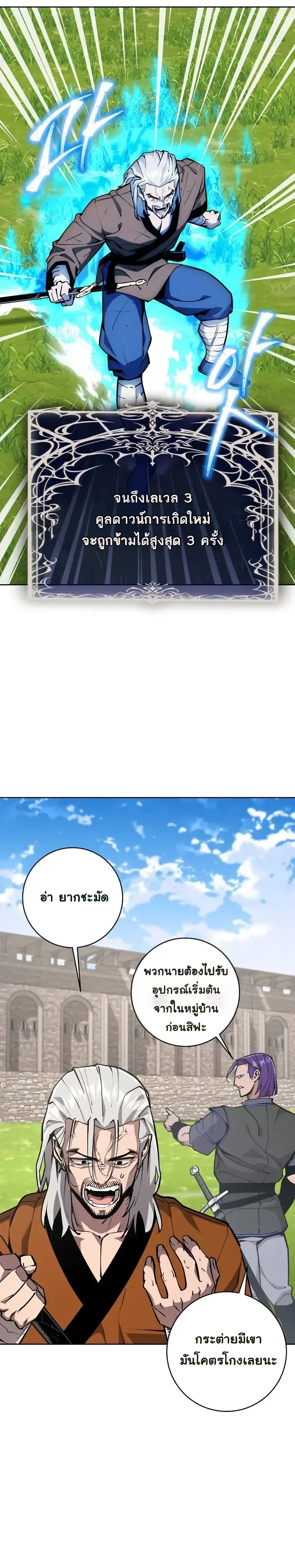 The Ruined World Was Mistaken for a Game ตอนที่ 19 หน้า 15
