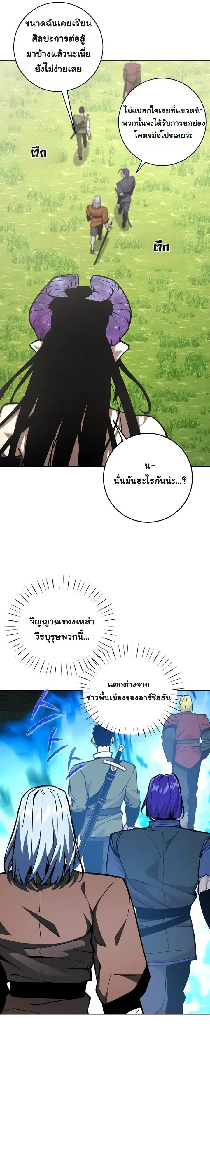The Ruined World Was Mistaken for a Game ตอนที่ 19 หน้า 16