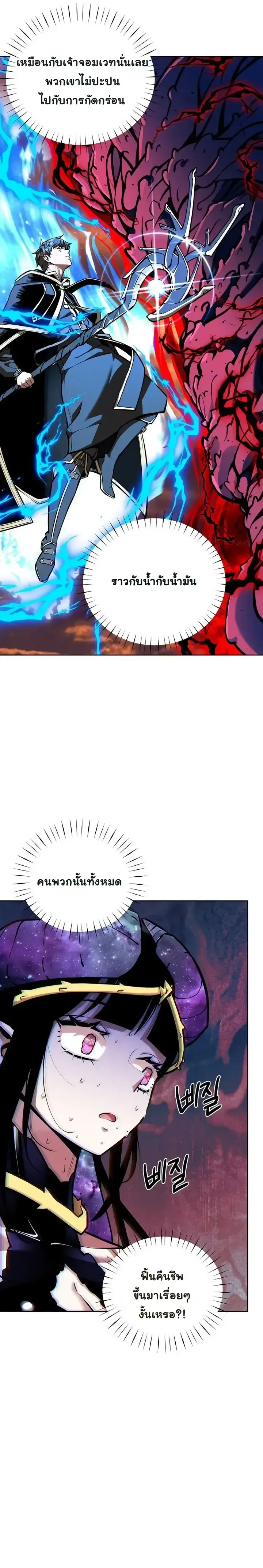 The Ruined World Was Mistaken for a Game ตอนที่ 19 หน้า 17