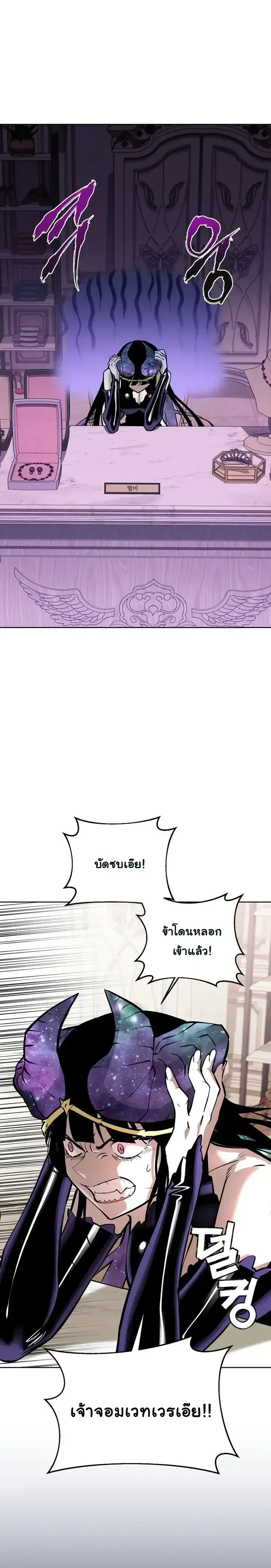 The Ruined World Was Mistaken for a Game ตอนที่ 19 หน้า 19