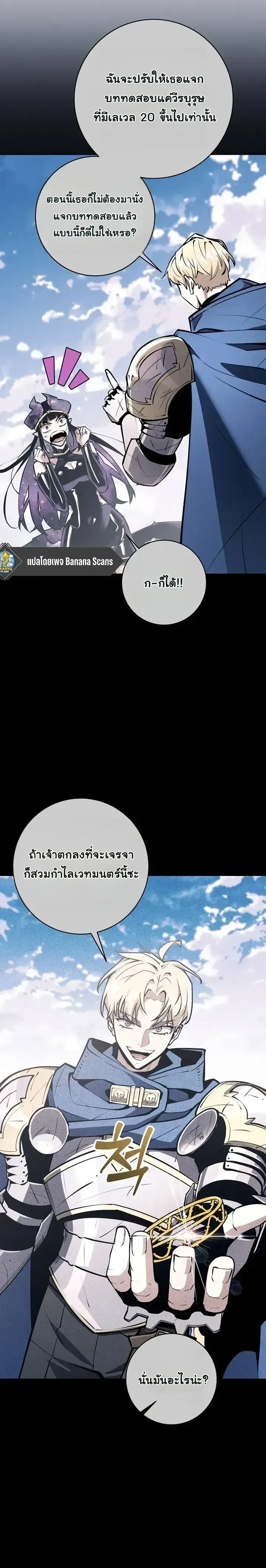 The Ruined World Was Mistaken for a Game ตอนที่ 19 หน้า 20