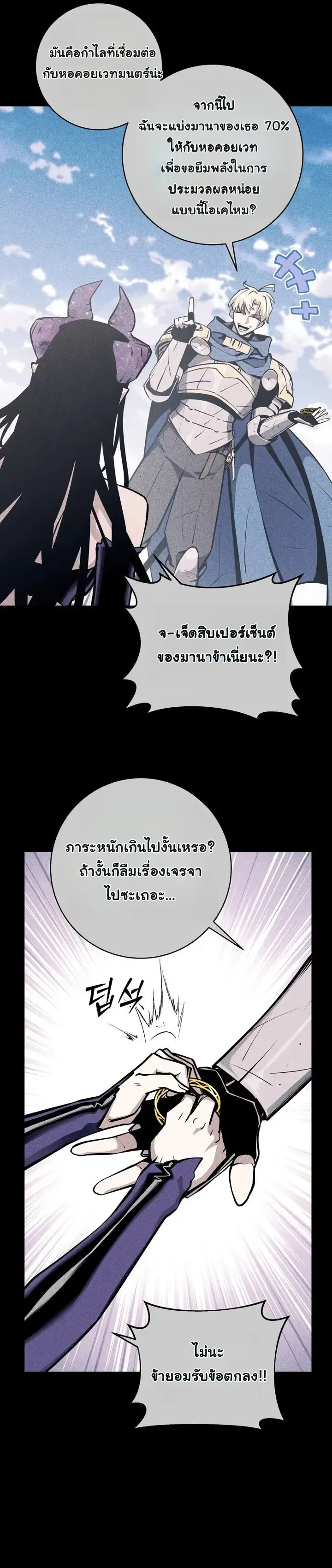 The Ruined World Was Mistaken for a Game ตอนที่ 19 หน้า 21