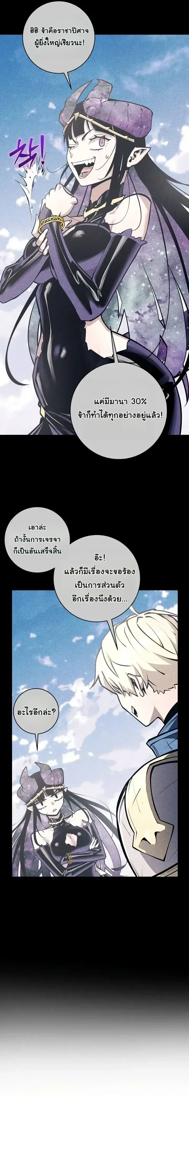 The Ruined World Was Mistaken for a Game ตอนที่ 19 หน้า 22