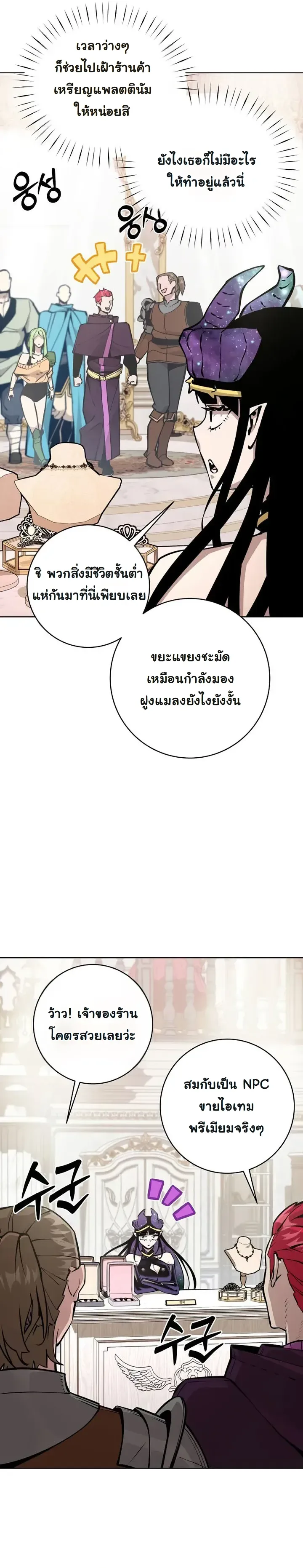 The Ruined World Was Mistaken for a Game ตอนที่ 19 หน้า 23