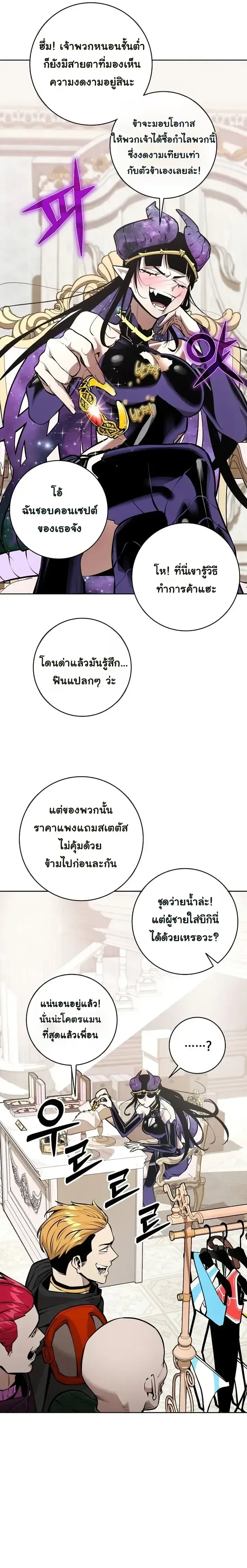 The Ruined World Was Mistaken for a Game ตอนที่ 19 หน้า 24