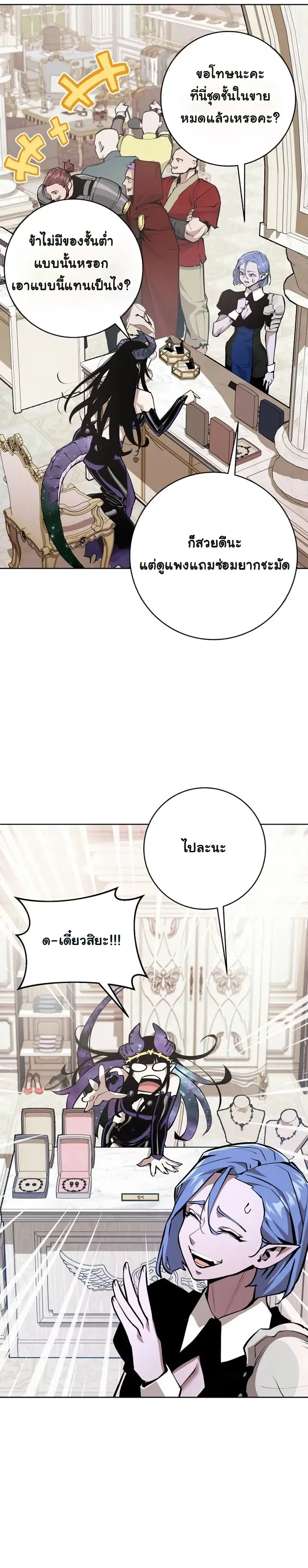 The Ruined World Was Mistaken for a Game ตอนที่ 19 หน้า 25