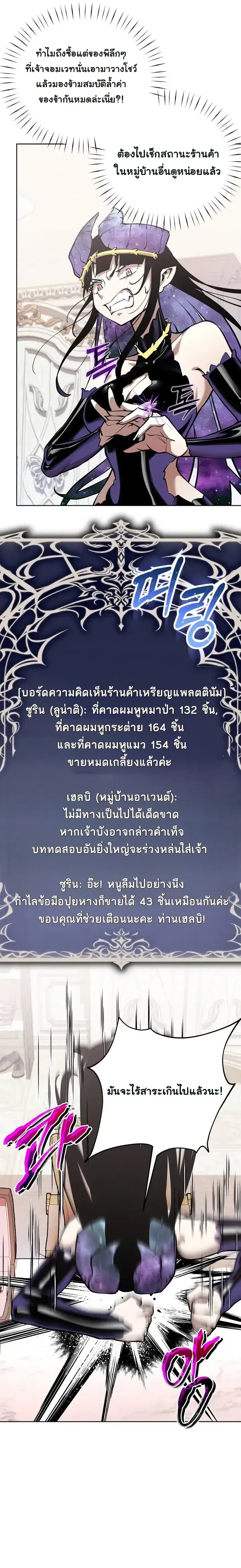 The Ruined World Was Mistaken for a Game ตอนที่ 19 หน้า 26