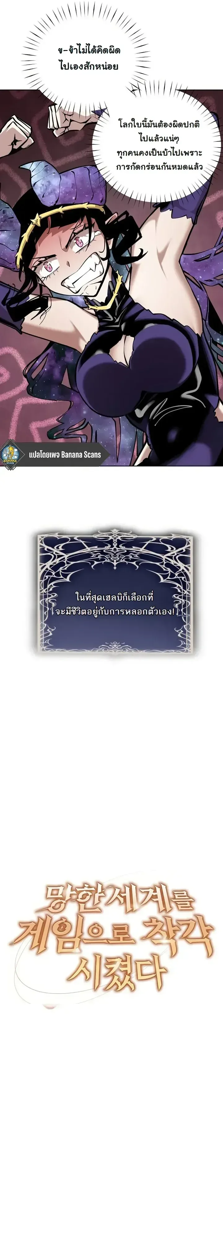 The Ruined World Was Mistaken for a Game ตอนที่ 19 หน้า 27
