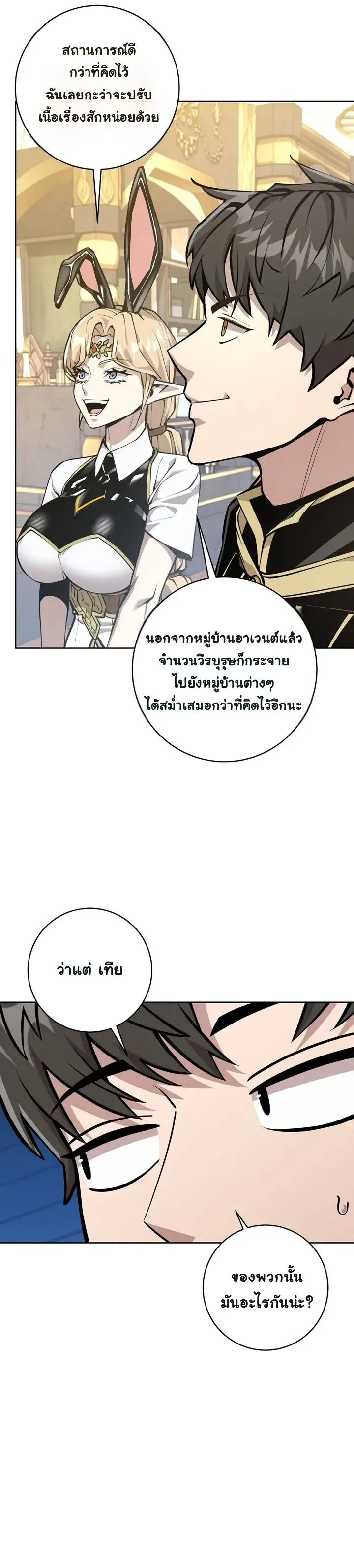 The Ruined World Was Mistaken for a Game ตอนที่ 19 หน้า 29