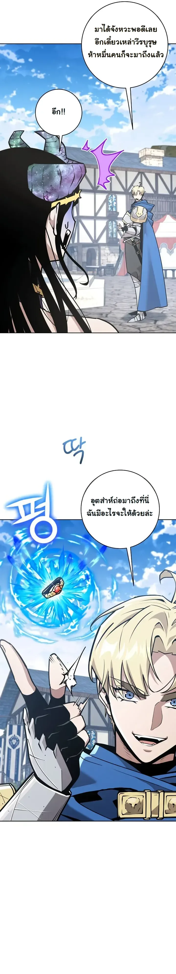 The Ruined World Was Mistaken for a Game ตอนที่ 19 หน้า 3