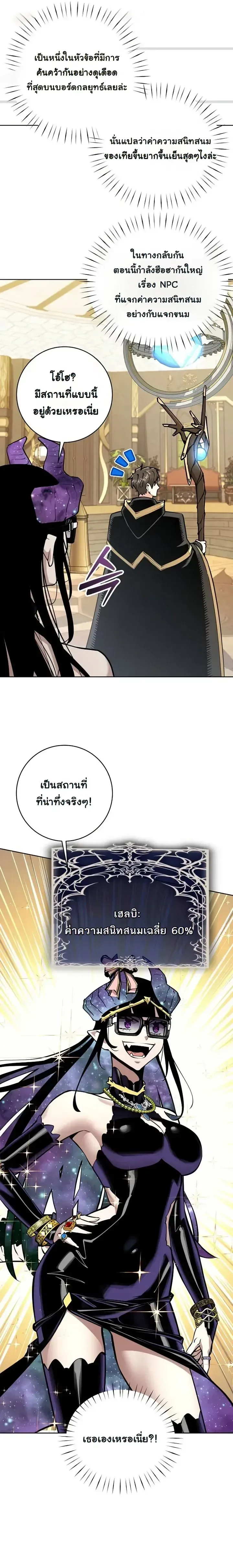 The Ruined World Was Mistaken for a Game ตอนที่ 19 หน้า 31