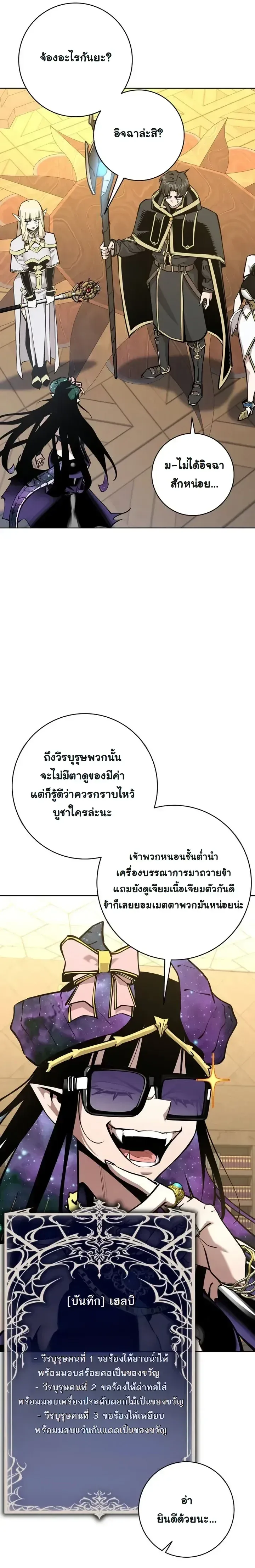 The Ruined World Was Mistaken for a Game ตอนที่ 19 หน้า 32