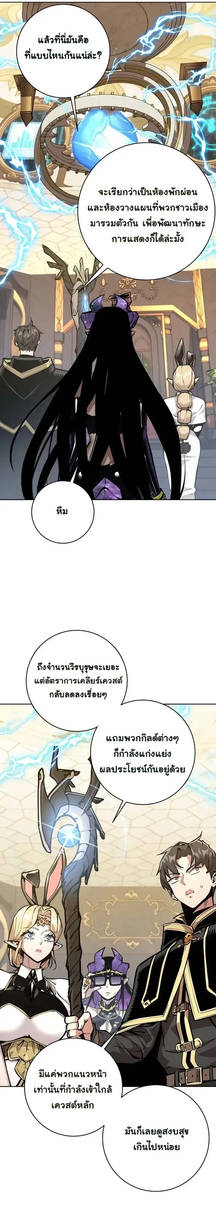 The Ruined World Was Mistaken for a Game ตอนที่ 19 หน้า 33