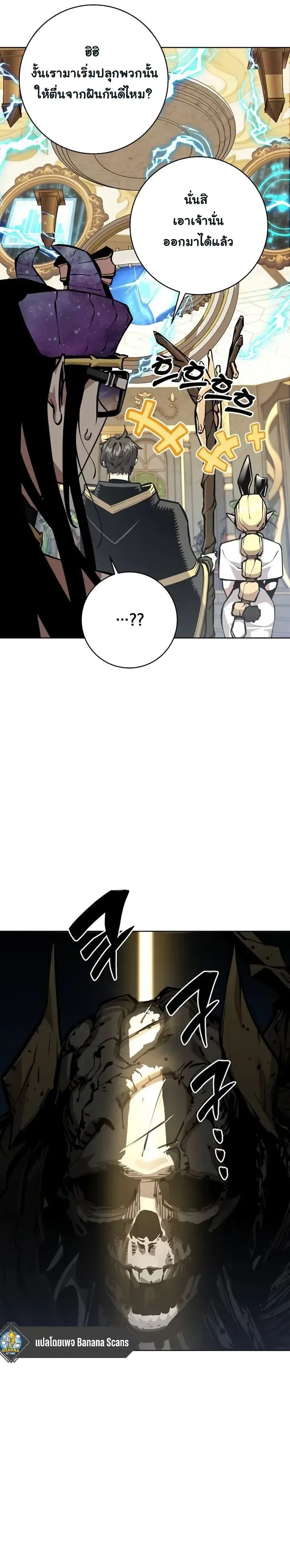The Ruined World Was Mistaken for a Game ตอนที่ 19 หน้า 34