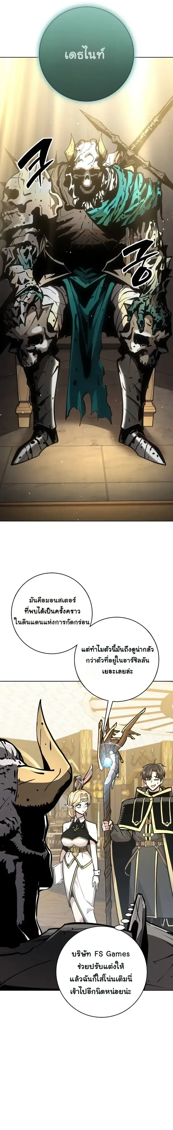 The Ruined World Was Mistaken for a Game ตอนที่ 19 หน้า 35