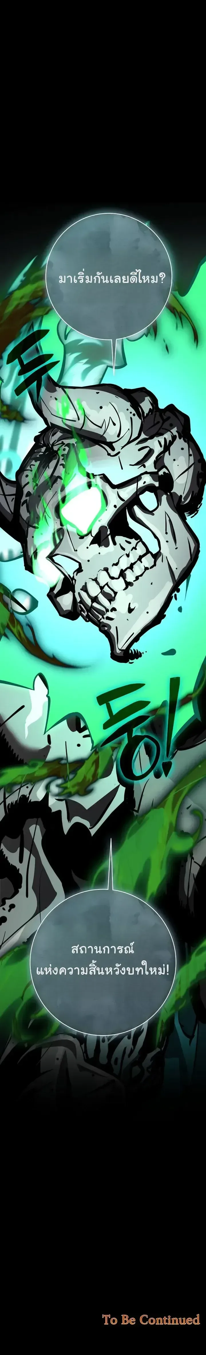 The Ruined World Was Mistaken for a Game ตอนที่ 19 หน้า 37