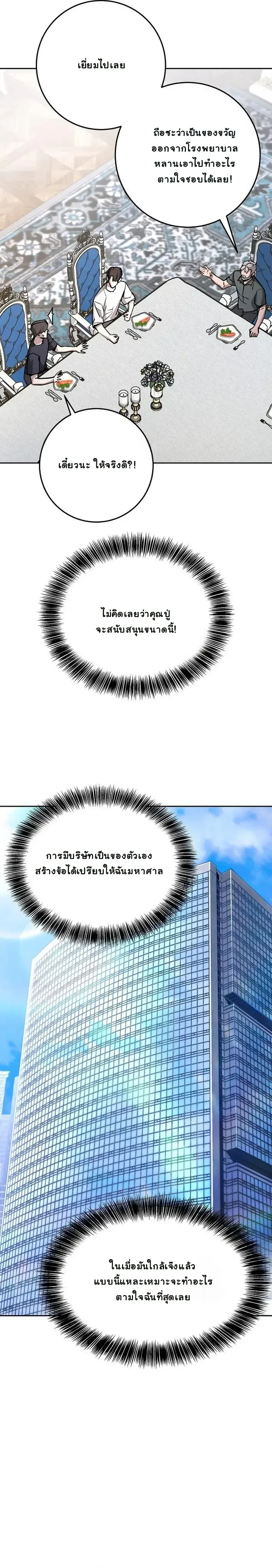 The Ruined World Was Mistaken for a Game ตอนที่ 2 หน้า 11