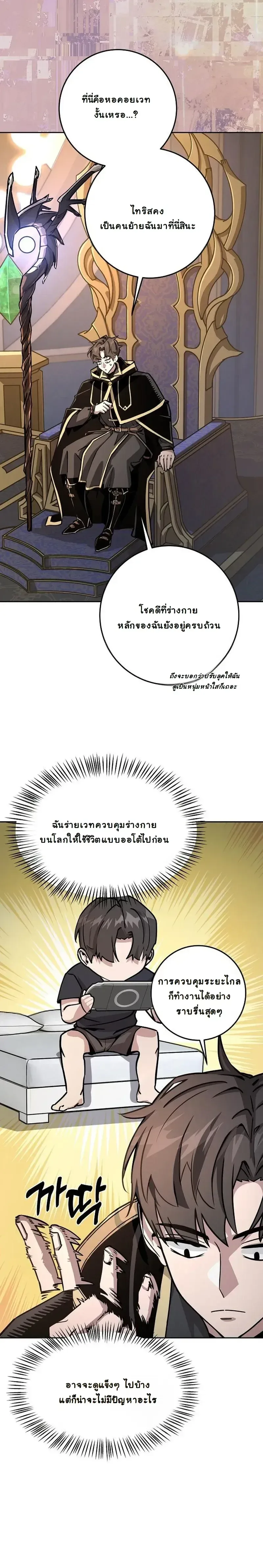 The Ruined World Was Mistaken for a Game ตอนที่ 2 หน้า 13