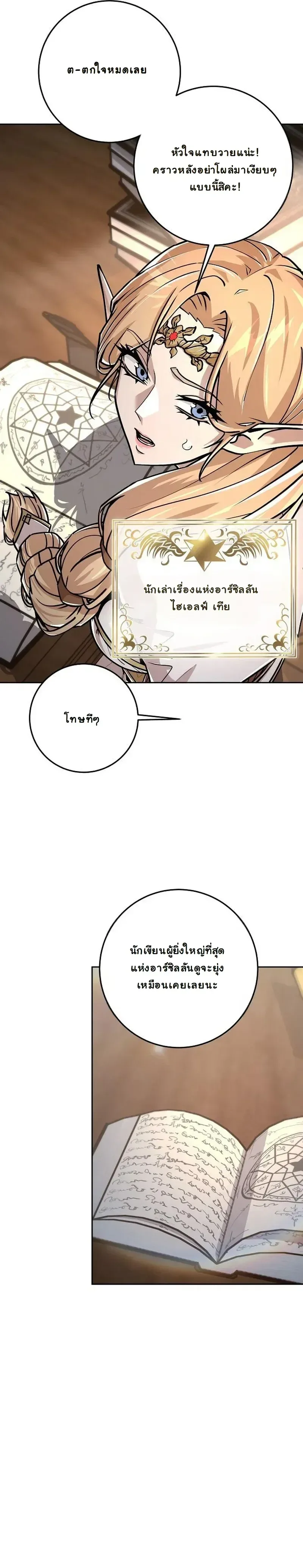 The Ruined World Was Mistaken for a Game ตอนที่ 2 หน้า 16