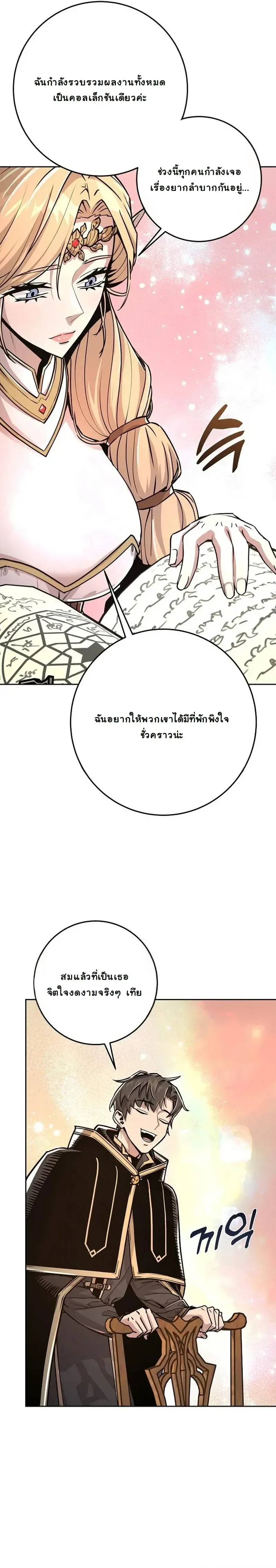 The Ruined World Was Mistaken for a Game ตอนที่ 2 หน้า 17