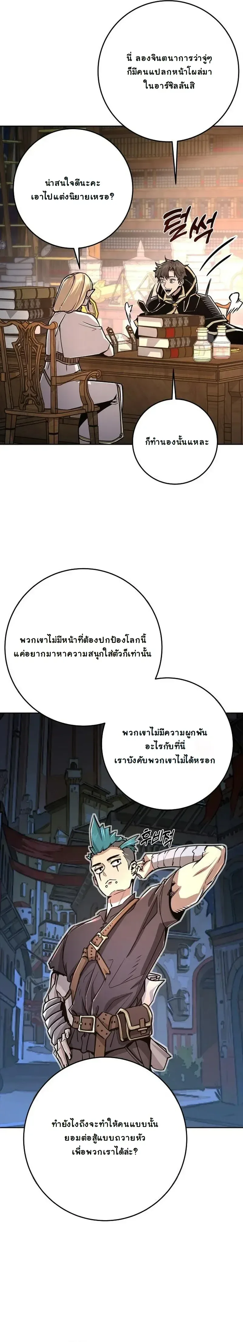 The Ruined World Was Mistaken for a Game ตอนที่ 2 หน้า 18