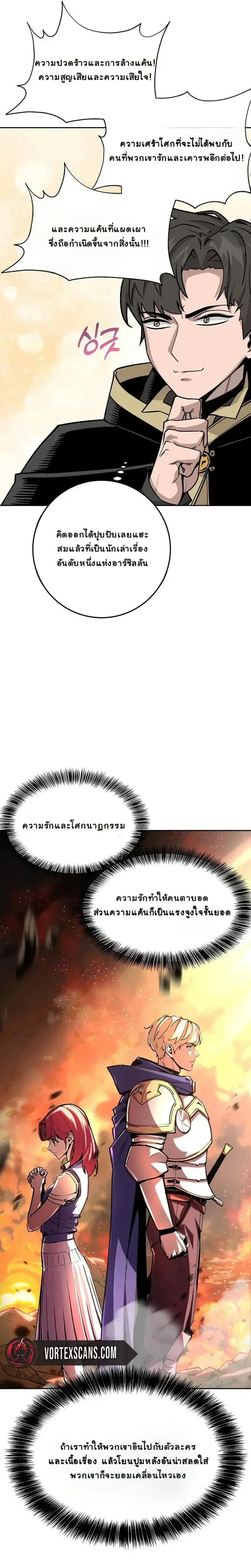 The Ruined World Was Mistaken for a Game ตอนที่ 2 หน้า 22