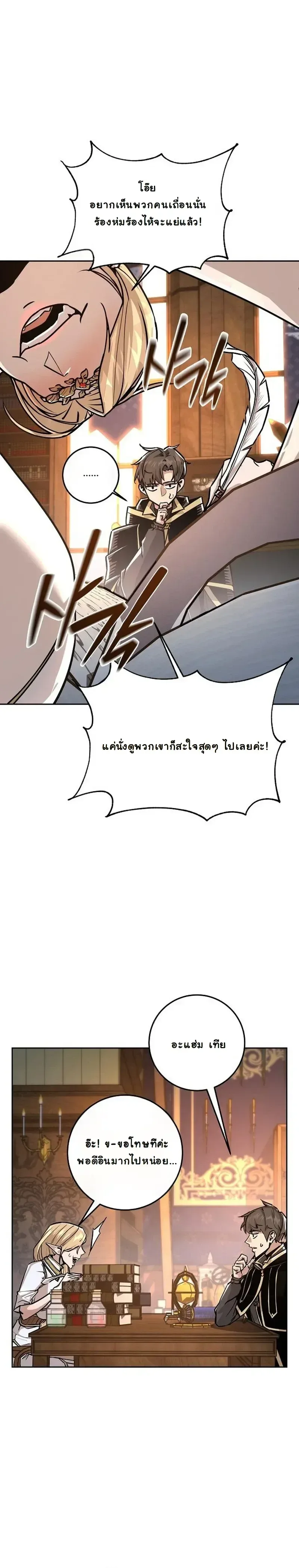 The Ruined World Was Mistaken for a Game ตอนที่ 2 หน้า 23