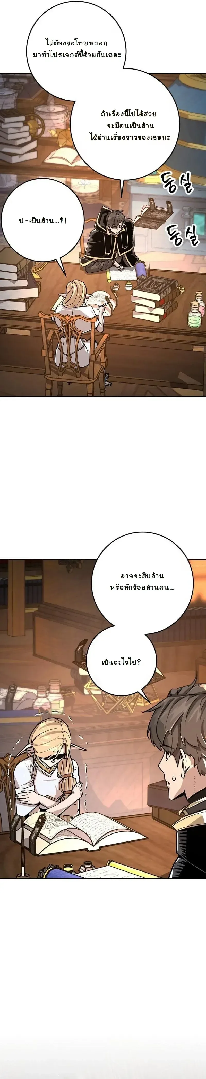 The Ruined World Was Mistaken for a Game ตอนที่ 2 หน้า 24