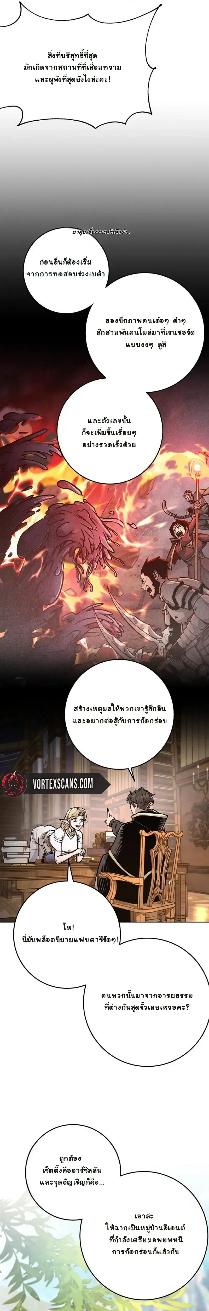 The Ruined World Was Mistaken for a Game ตอนที่ 2 หน้า 26