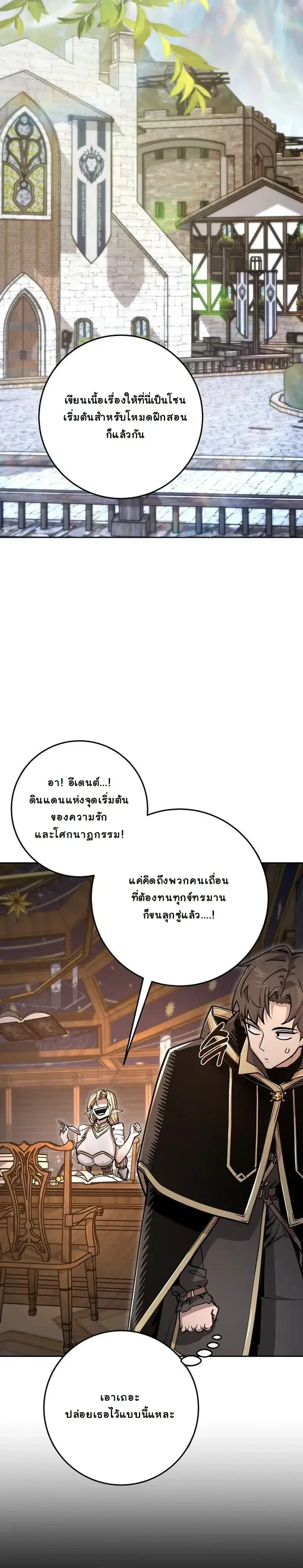 The Ruined World Was Mistaken for a Game ตอนที่ 2 หน้า 27
