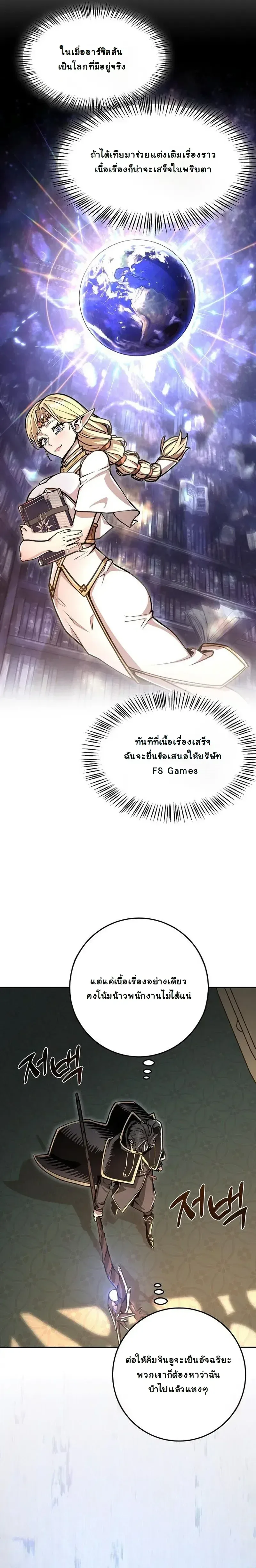 The Ruined World Was Mistaken for a Game ตอนที่ 2 หน้า 28