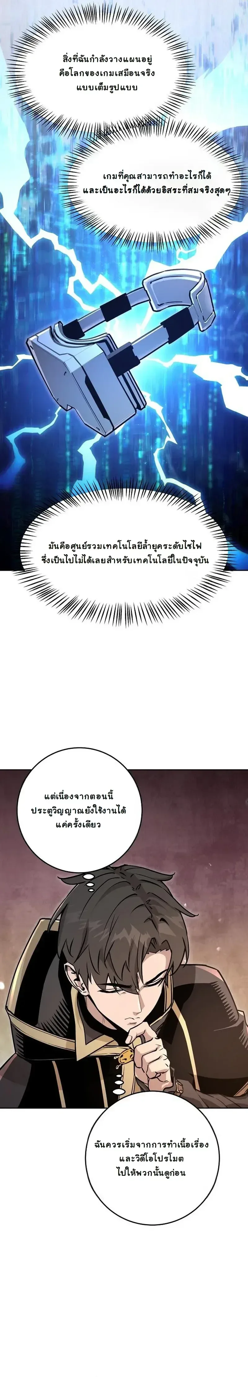 The Ruined World Was Mistaken for a Game ตอนที่ 2 หน้า 29