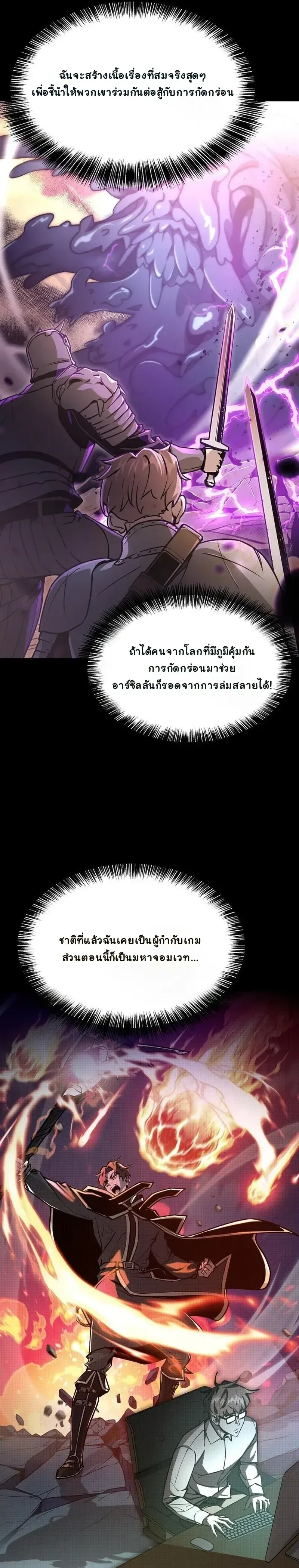 The Ruined World Was Mistaken for a Game ตอนที่ 2 หน้า 3