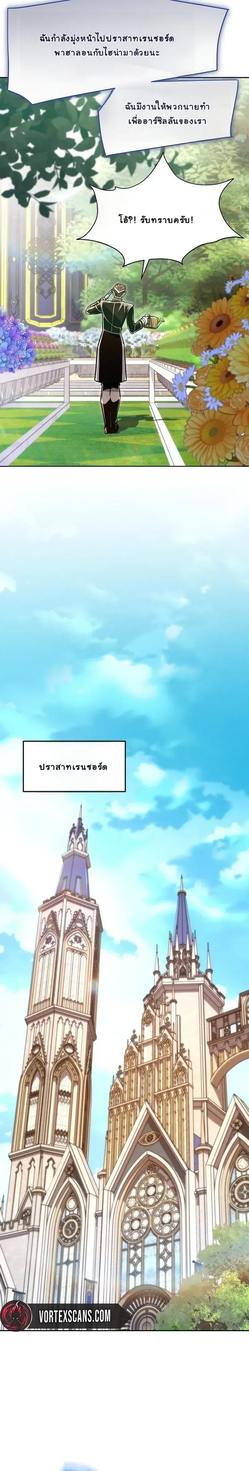 The Ruined World Was Mistaken for a Game ตอนที่ 2 หน้า 31