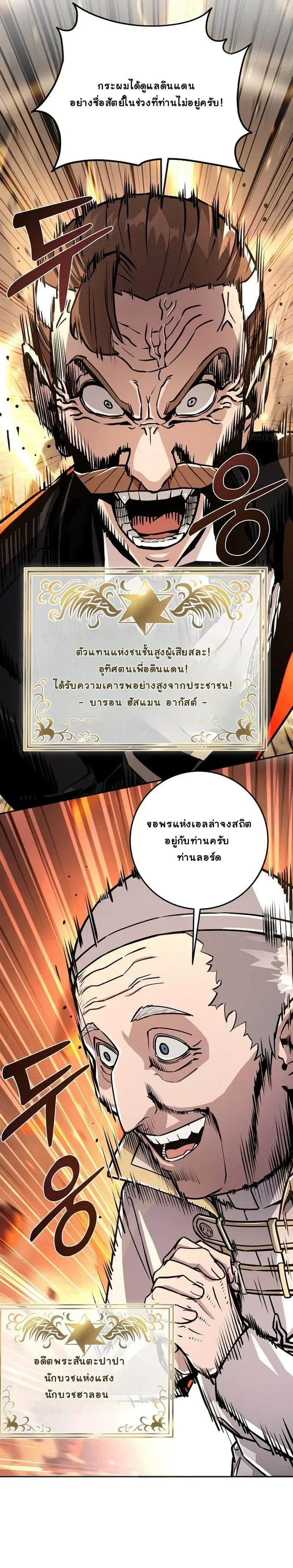 The Ruined World Was Mistaken for a Game ตอนที่ 2 หน้า 33